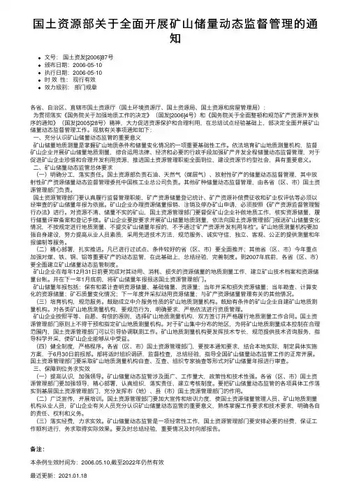 国土资源部关于全面开展矿山储量动态监督管理的通知