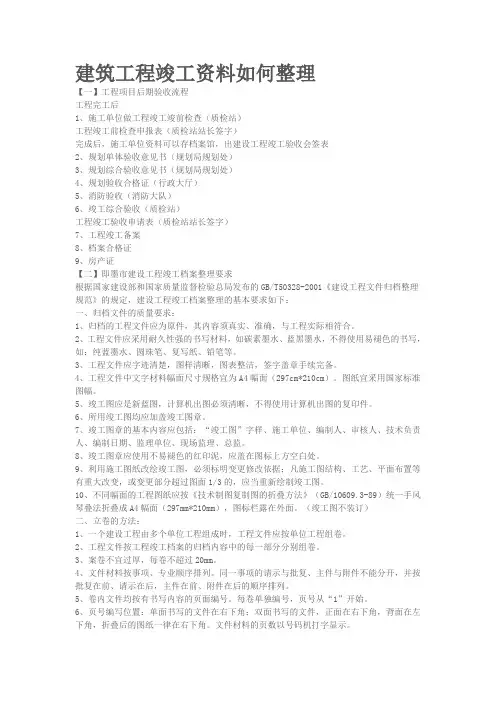 建筑工程竣工资料如何整理