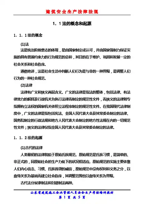1.1法的概念和起源