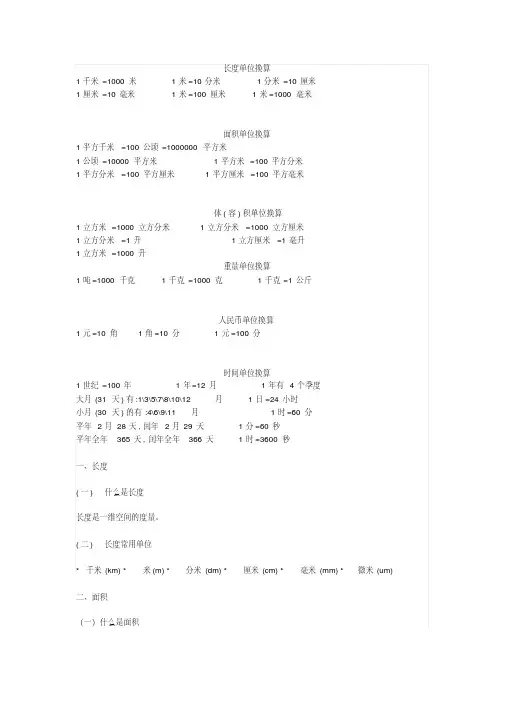 【免费】小学二年级数学“长度单位”换算表