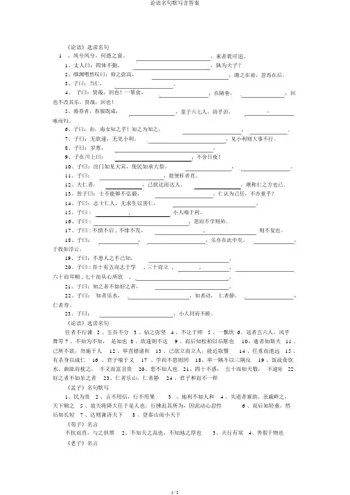 论语名句默写含答案