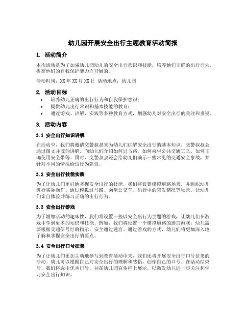 幼儿园开展安全出行主题教育活动简报