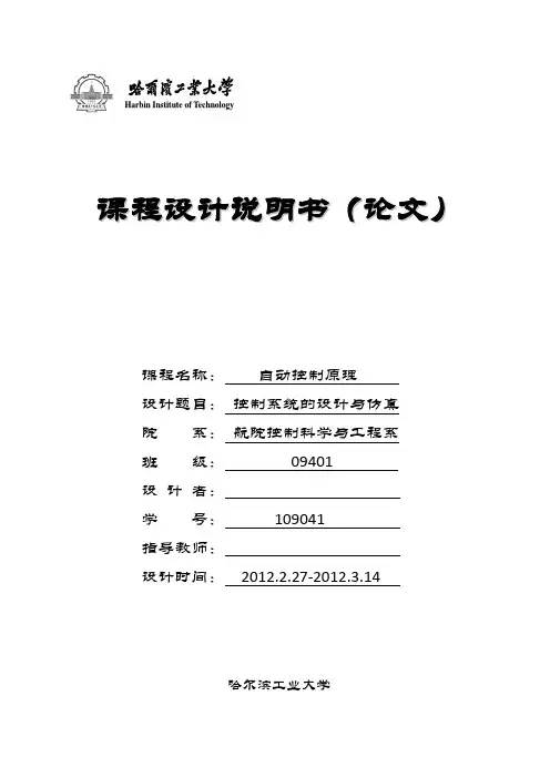 磁悬浮控制系统设计 自动控制原理课程设计 哈工大