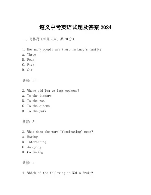 遵义中考英语试题及答案2024