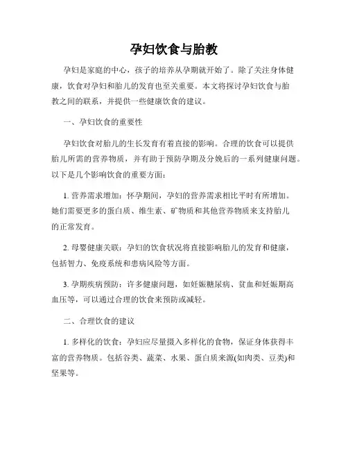 孕妇饮食与胎教