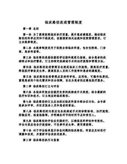 临床路径改进管理制度