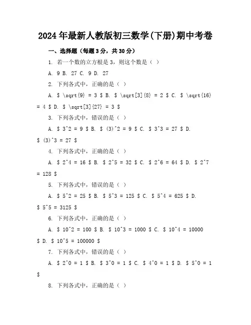 2024年最新人教版初三数学(下册)期中考卷及答案(各版本)