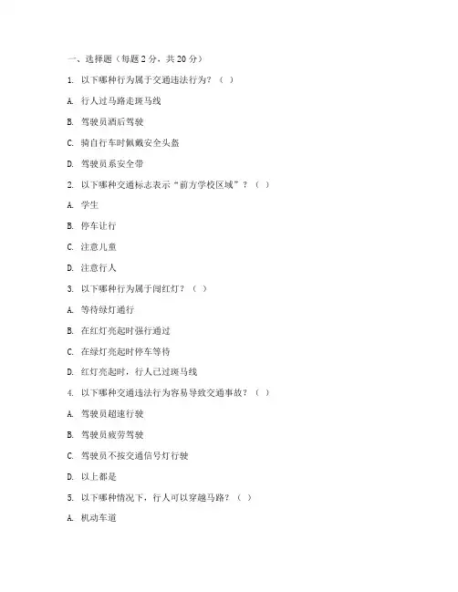 交通安全教育课自测题