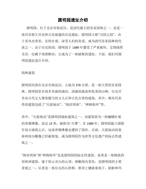 圆明园遗址介绍