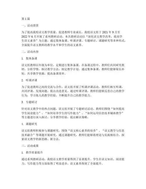 语文组教研活动成果(3篇)