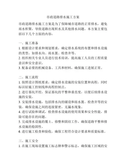 市政道路排水施工方案