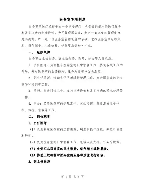 医务室管理制度(3篇)