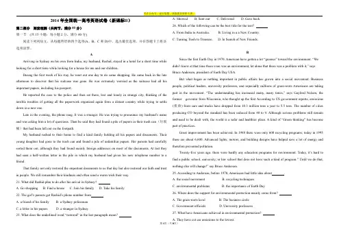 2014英语真题(新课标ⅱ)(含答案解析版)