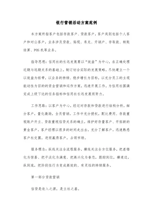 银行营销活动方案范例(4篇)