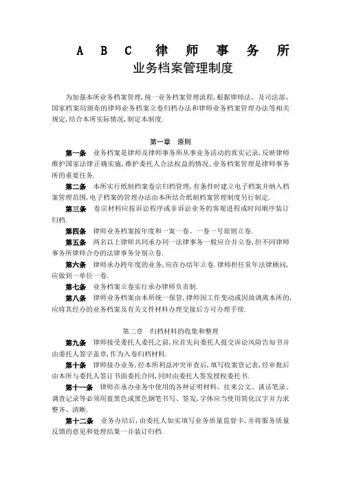 律师事务所业务档案管理规定
