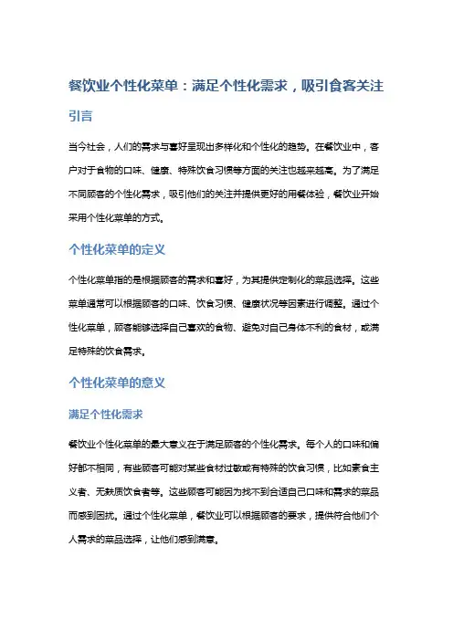 餐饮业个性化菜单：满足个性化需求,吸引食客关注