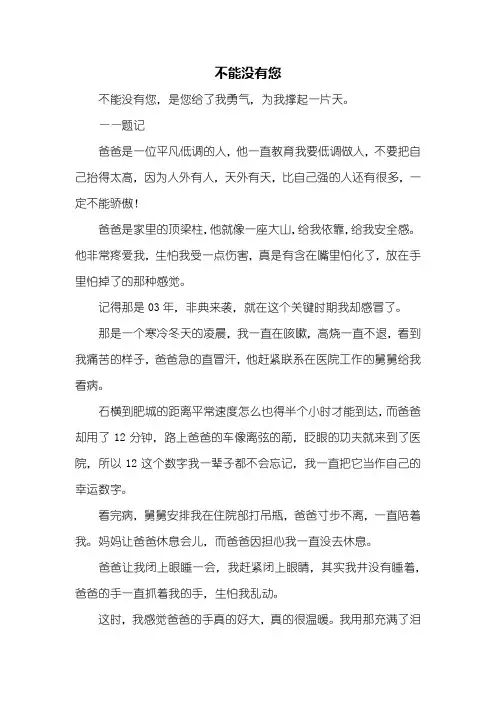 初二作文：不能没有您作文700字