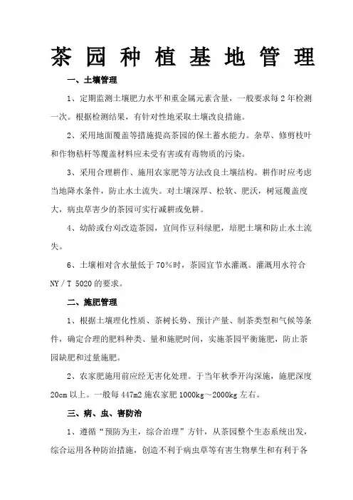茶园种植基地管理