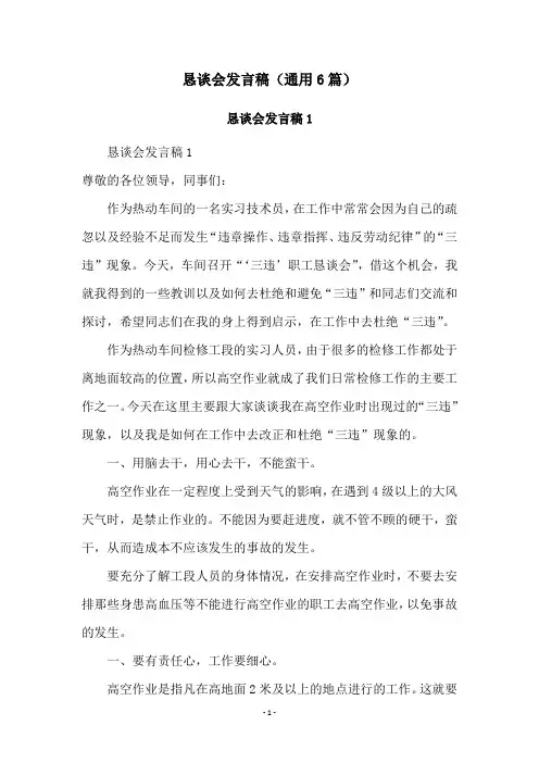 恳谈会发言稿(通用6篇)