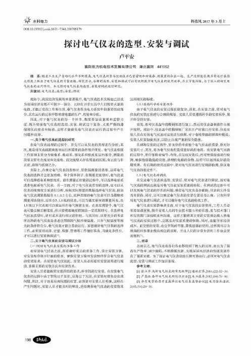 探讨电气仪表的选型、安装与调试