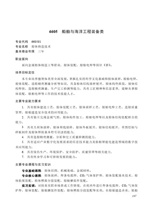 中等职业教育 装备制造大类6605 船舶与海洋工程装备类专业简介(2022年)