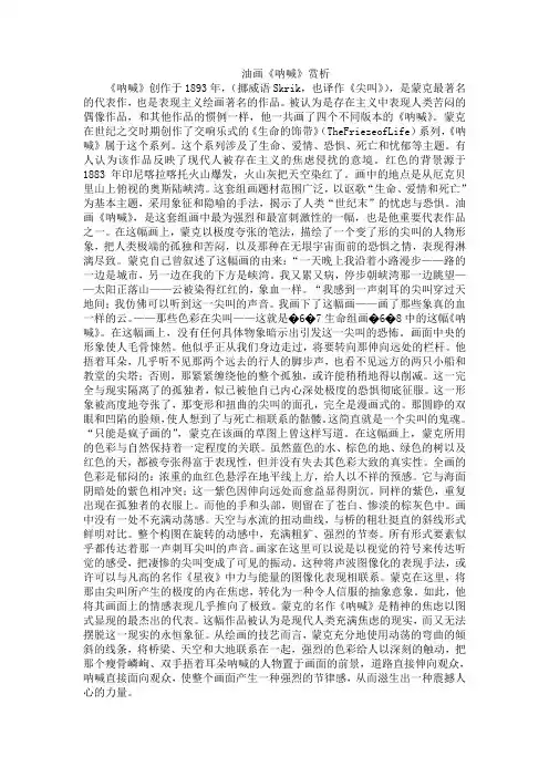 油画《呐喊》赏析