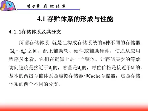 计算机系统结构第4章