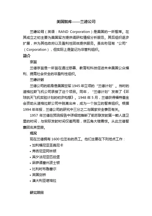 美国智库——兰德公司