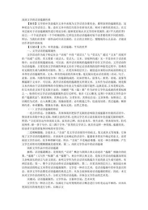 文学的话语蕴藉