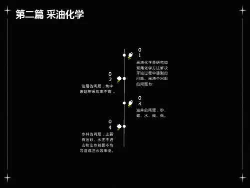 表面活性剂化学