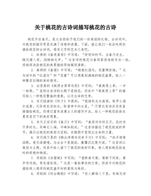 关于桃花的古诗词描写桃花的古诗