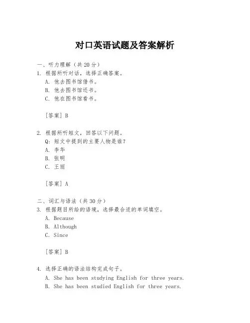 对口英语试题及答案解析