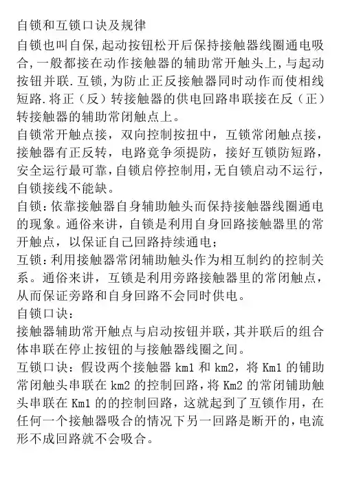 自锁和互锁口诀及规律
