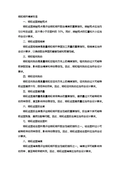 蜗轮蜗杆精度标准