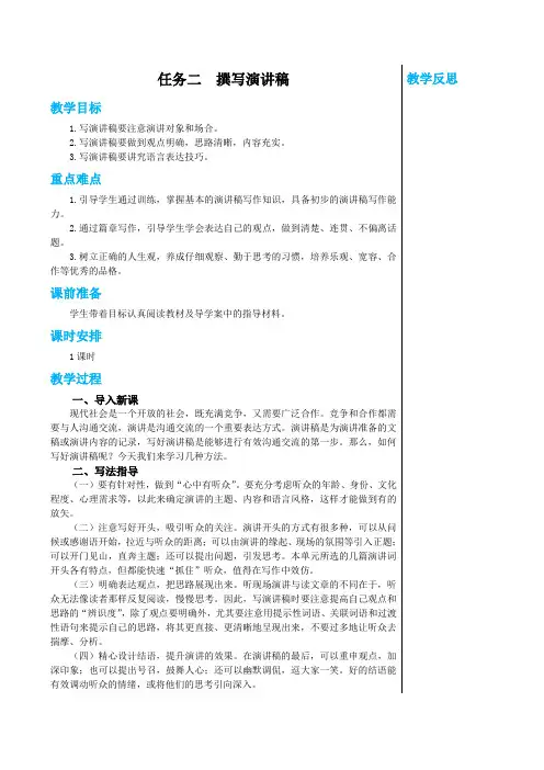 统编版中学语文八年级下册第四单元 任务二 撰写演讲稿 教学详案