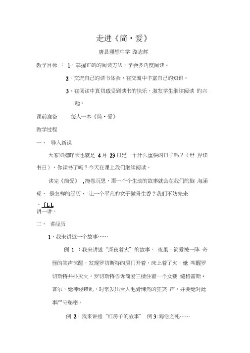 人教版初三语文下册《简爱》阅读指导
