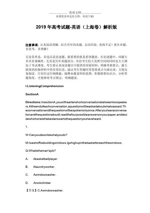 2019年高考试题-英语(上海卷)解析版