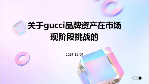 关于Gucci品牌资产在市场现阶段挑战的