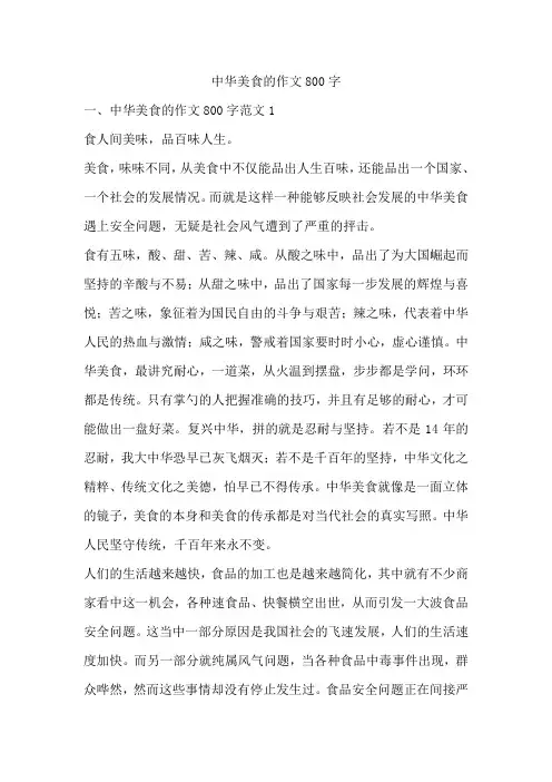 中华美食的作文800字