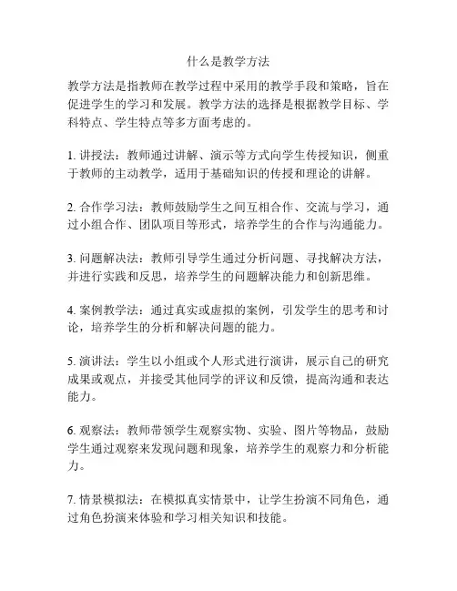 什么是教学方法