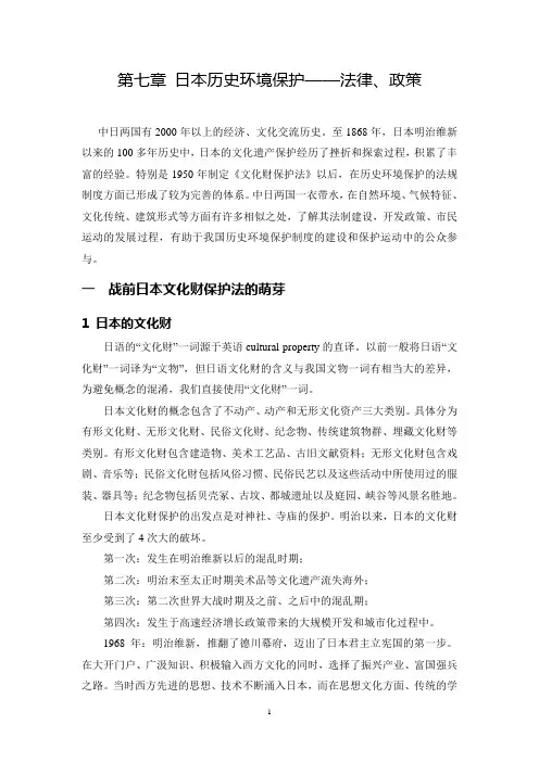 六 日本历史环境保护