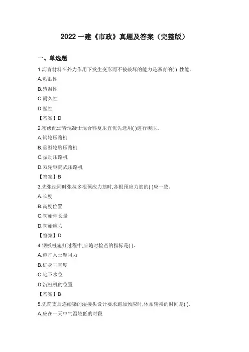 2022一建《市政》真题及答案(完整版)