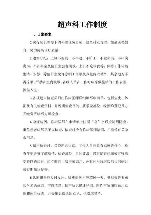 超声科工作制度