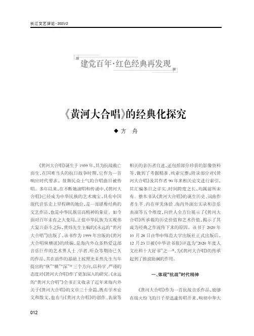 《黄河大合唱》的经典化探究
