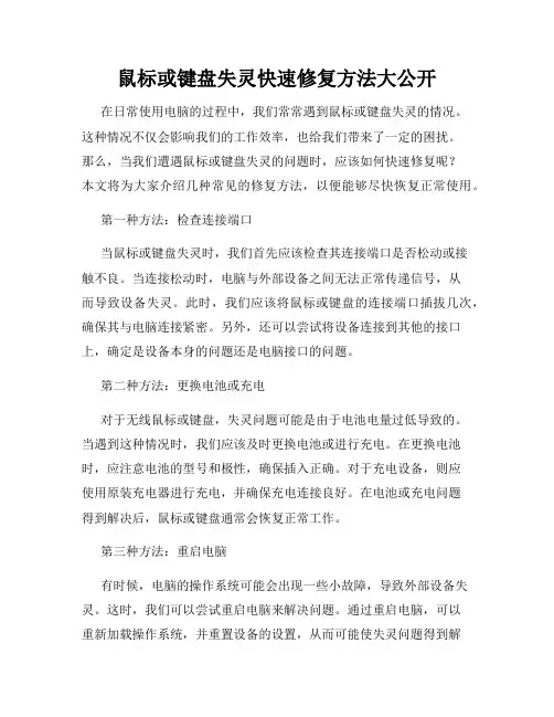 鼠标或键盘失灵快速修复方法大公开