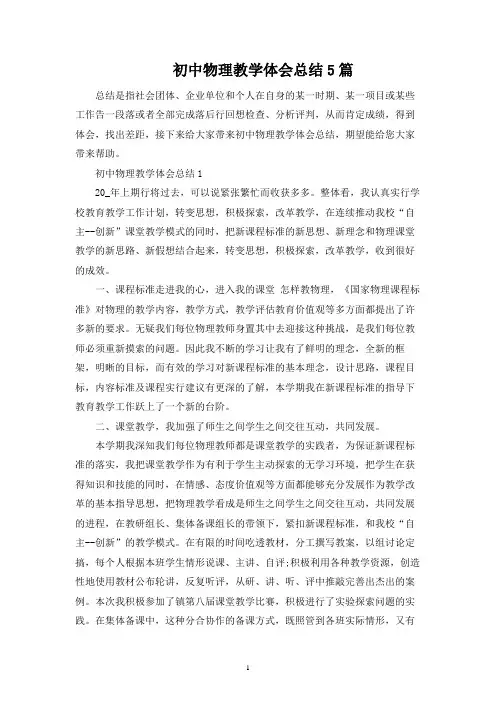 初中物理教学经验总结5篇