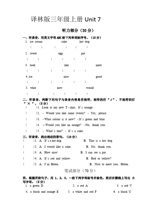 2022年译林版英语三年级上册Unit 7 Would you like a pie单元测试题含答案