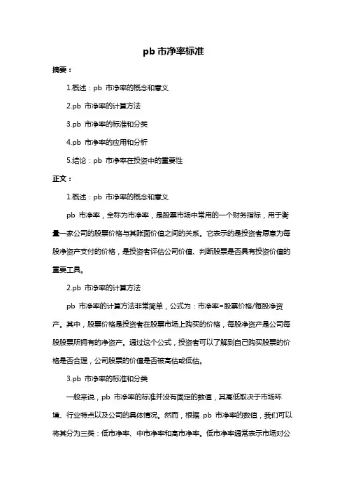 pb市净率标准