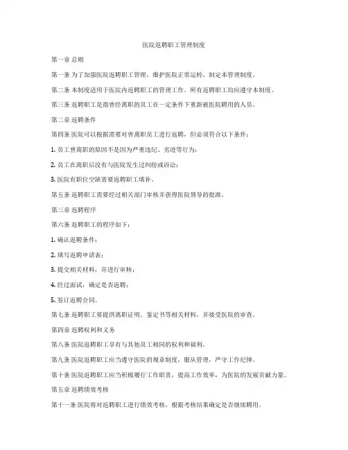 医院返聘职工管理制度