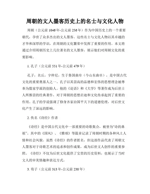 周朝的文人墨客历史上的名士与文化人物